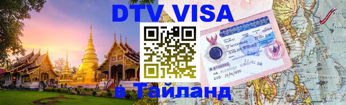 Сколько стоит DTV виза — актуальные цены, оформление даже без документов - 05.10.2025 
